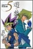 遊戱王 vol.5