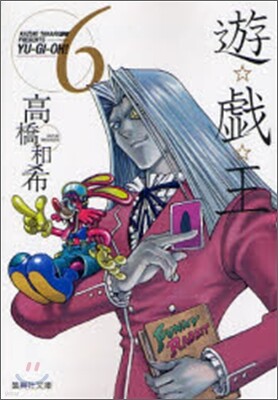 遊戱王 vol.6