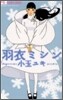 羽衣ミシン