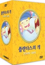 플란다스의 개 TV판 박스세트 Vol.1 (6disc)
