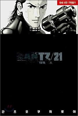 GANTZ 간츠 21