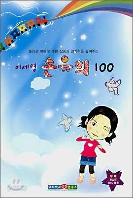 이세영 손유희 100