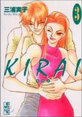 KIRAI(3)