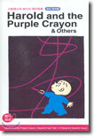 Harold and the Purple Crayon 해럴드와 자주색 크레용 - 영어원음, 자막