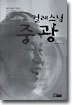 걸레스님 중광