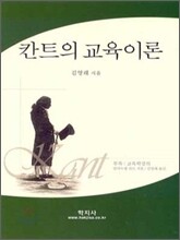 칸트의 교육이론