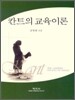 칸트의 교육이론