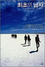 최초의 남자