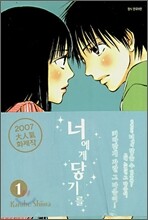 너에게 닿기를 1
