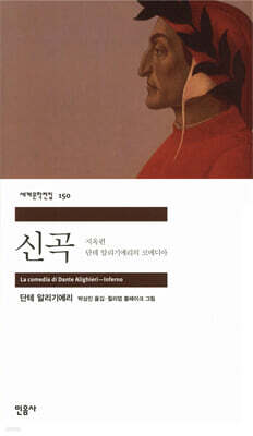 신곡 지옥편