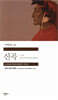 신곡 지옥편