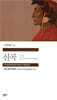 신곡 연옥편