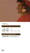 신곡 천국편