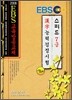 EBS 한자능력 검정시험 스피드 7급