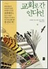 교회로 간 인디언