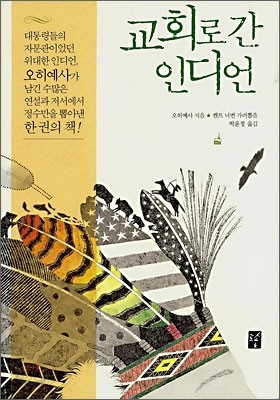 교회로 간 인디언