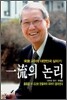 일류의 논리
