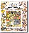 가을 이야기
