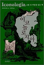 이코놀로지아