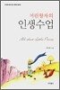 어린왕자의 인생수업
