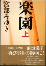 樂園(上)