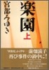 樂園(上)