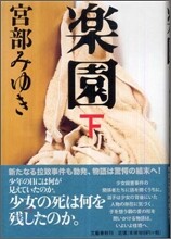 樂園(下)