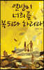 열방이 너희를 복되다 하리라!