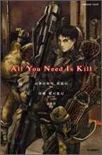 All You Need Is Kill