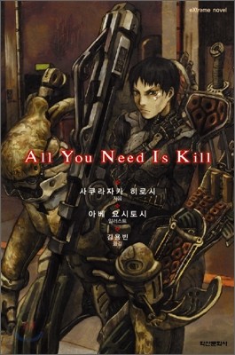 All You Need Is Kill