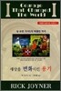 세상을 변화시킨 용기