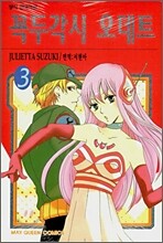 꼭두각시 오데트 3