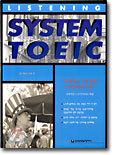 SYSTEM TOEIC Listening