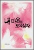내 마음의 보석상자