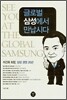 글로벌 삼성에서 만납시다