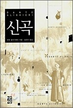 신곡