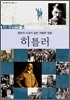 히틀러