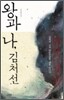 왕과 나, 김처선