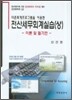 전산세무회계실습 (상)