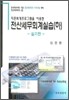 전산세무회계실습 (하)