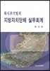 복식부기팀의 지방자치단체 실무회계