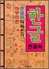 펜글씨 따라쓰기