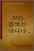 모든 종교는 하나다