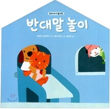 [사은품] 반대말 놀이