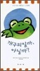 개구리일까, 아닐까?