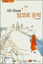 All About 앙코르 유적