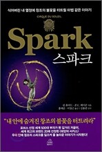 스파크 Spark