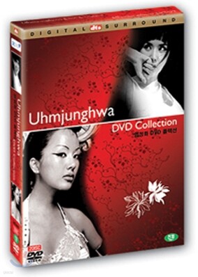 엄정화 DVD 콜렉션