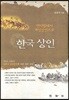한국 상인