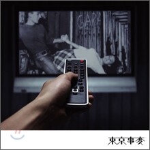 동경사변 (東京事變) - Killer Tune